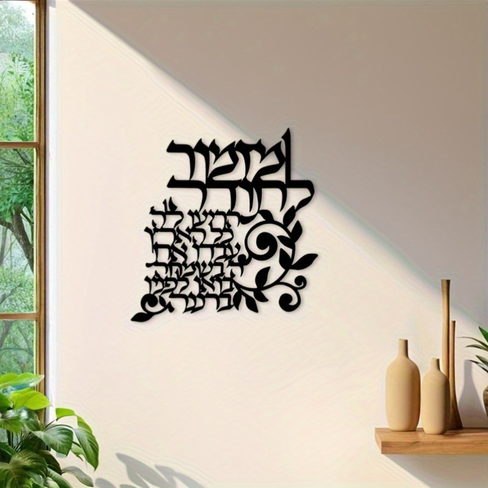 Art & Craft Activities For Toddlers - CIFBUY Hebrew Metal Wall Art Jewish