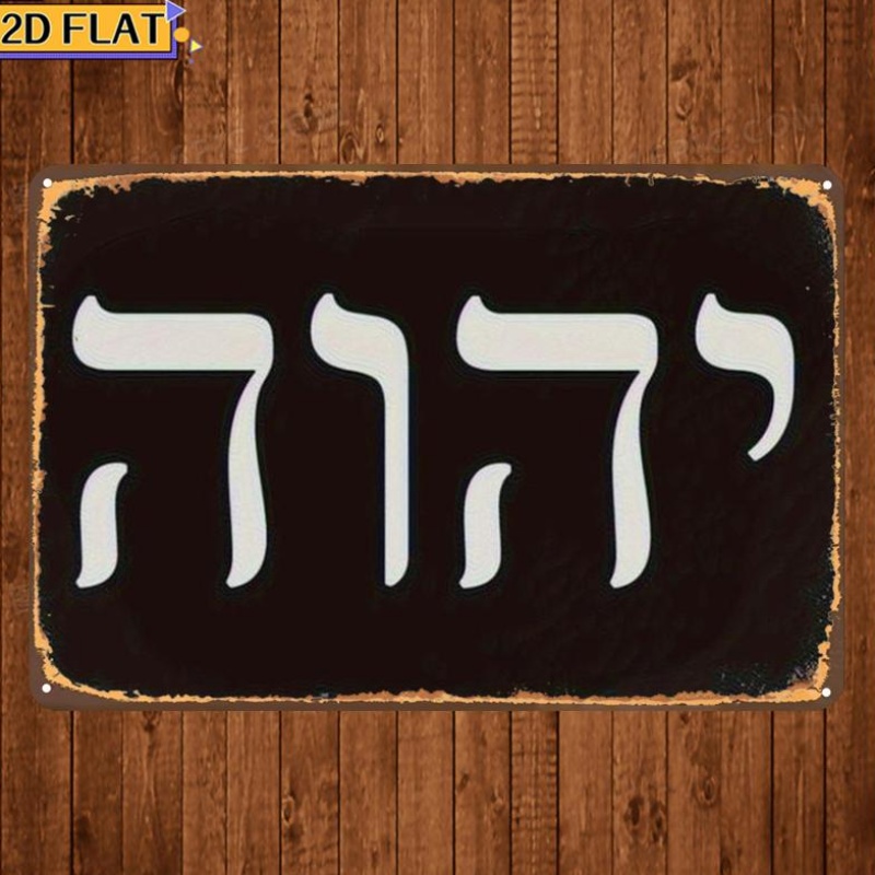 CIFBUY Antique Yhwh Hebrew Let - Art & Craft Activities For Toddlers 评论和价格