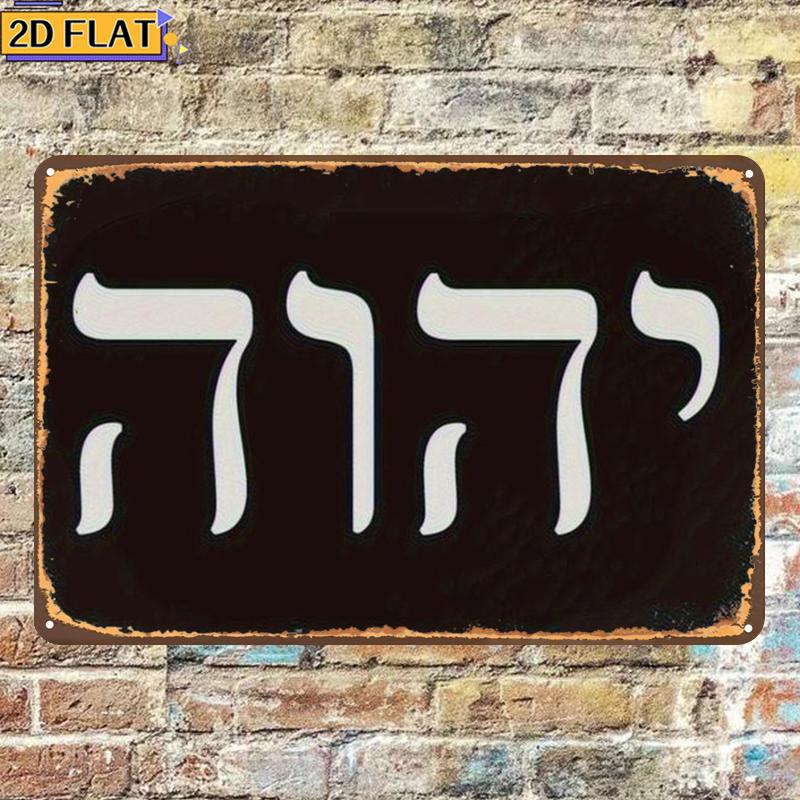 CIFBUY Antique Yhwh Hebrew Let - Art & Craft Activities For Toddlers 评论和价格