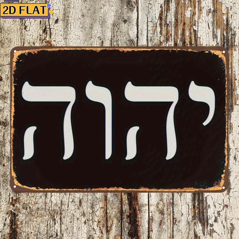 CIFBUY Antique Yhwh Hebrew Let - Art & Craft Activities For Toddlers 评论和价格