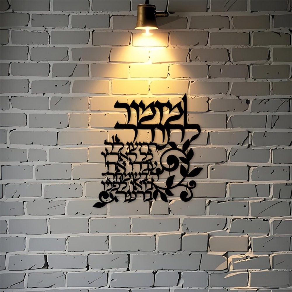 CIFBUY Hebrew Metal Wall Art J - Art & Craft Activities For Toddlers 评论和价格