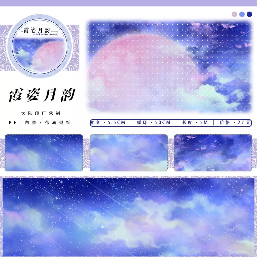 ZERO #Sea Rising Bright Moon S - Washi Tape Rolls 评论和价格