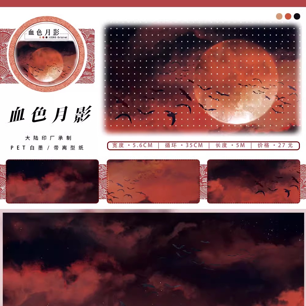 ZERO #Sea Rising Bright Moon S - Washi Tape Rolls 评论和价格