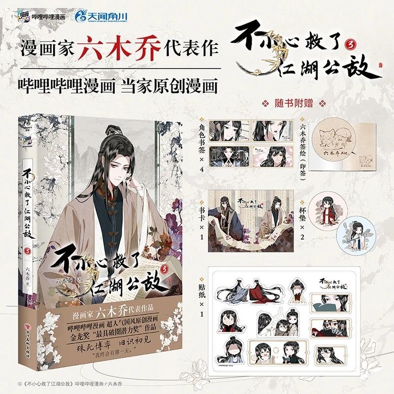 Saved The Public Enemy By Mist - Art Craft Books 评论和价格